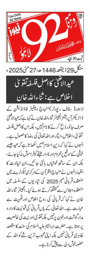 Minhaj-ul-Quran  Print Media CoverageDAILY 92 PAGE 2