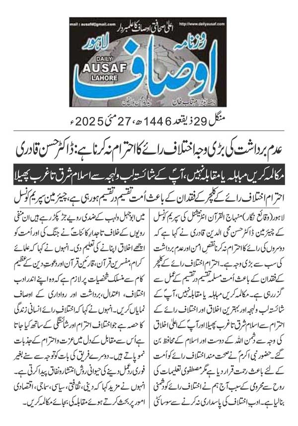 Minhaj-ul-Quran  Print Media CoverageDAILY AUSAF PAGE 2