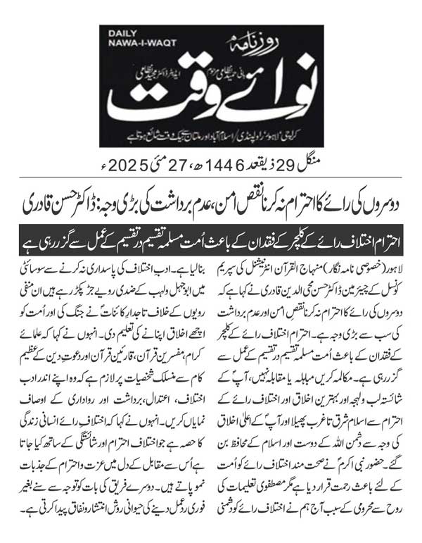 Minhaj-ul-Quran  Print Media CoverageDAILY NAWAIWAQ PAGE 2