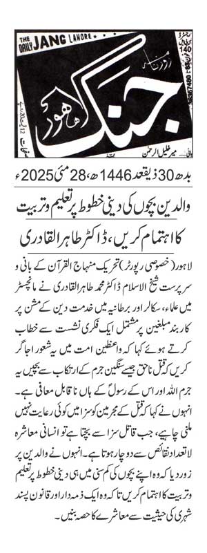 Minhaj-ul-Quran  Print Media CoverageDAILY JUNG PAGE 2