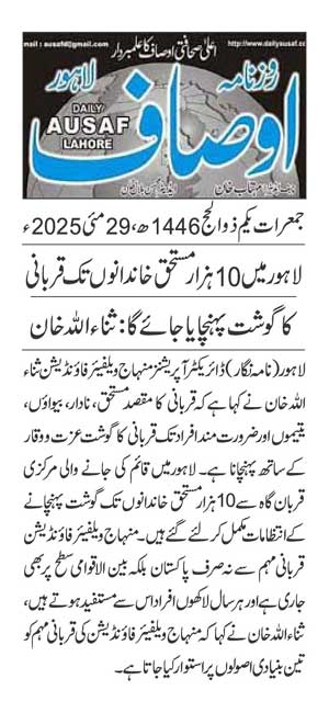 Minhaj-ul-Quran  Print Media CoverageDAILY AUSAF PAGE 2