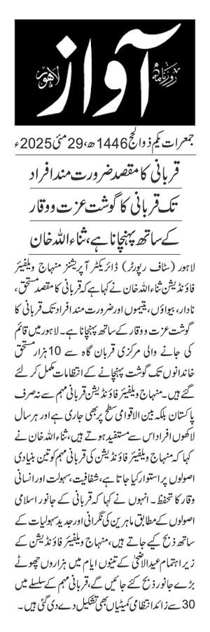 Minhaj-ul-Quran  Print Media CoverageDAILY AWAAZ PAGE 2