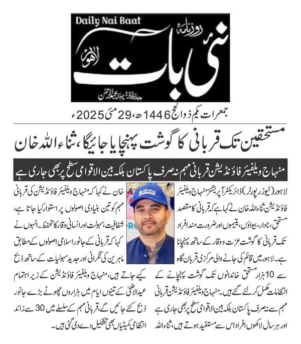 Minhaj-ul-Quran  Print Media CoverageDAILY NAIBAAT PAGE 2