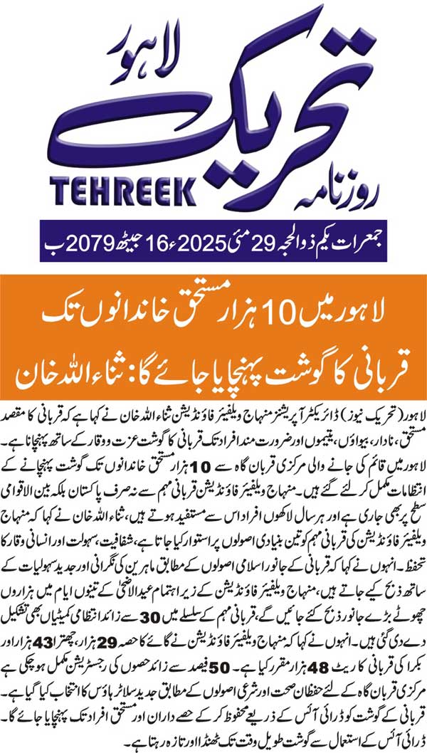 Minhaj-ul-Quran  Print Media CoverageDAILY TEHREEK BACK PAGE