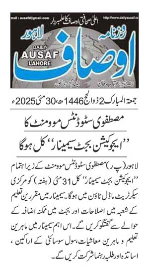 Minhaj-ul-Quran  Print Media CoverageDAILY AUSAF PAGE 2