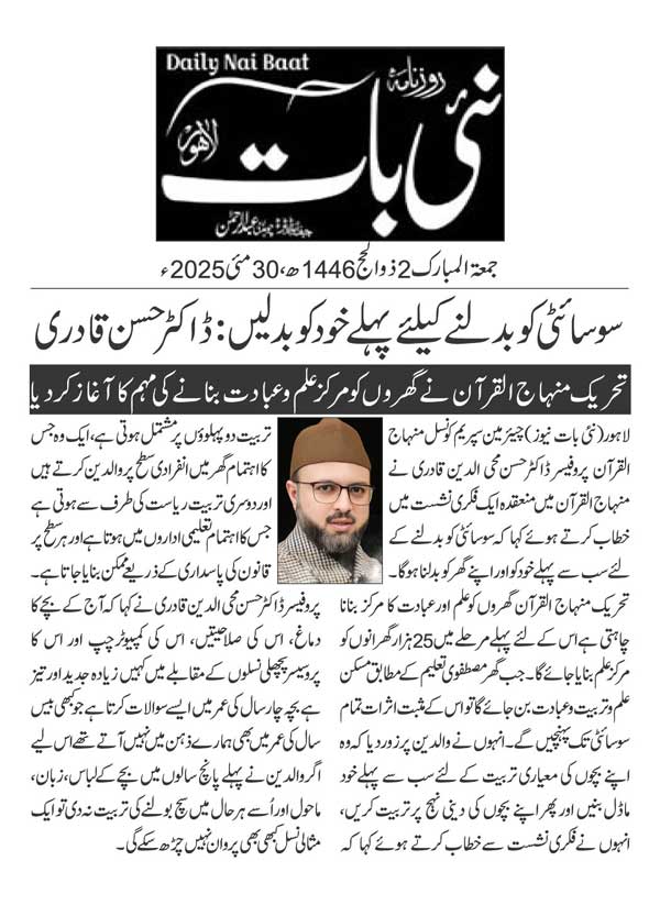 Minhaj-ul-Quran  Print Media CoverageDAILY NAIBAAT PAGE 2