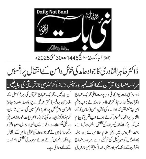 Minhaj-ul-Quran  Print Media CoverageDAILY NAIBAAT PAGE 2