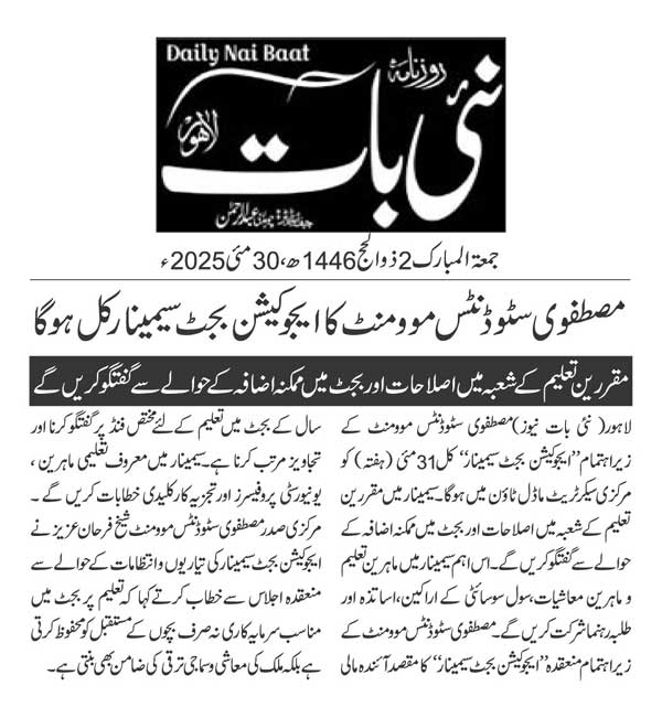 Minhaj-ul-Quran  Print Media CoverageDAILY NAIBAAT PAGE 2