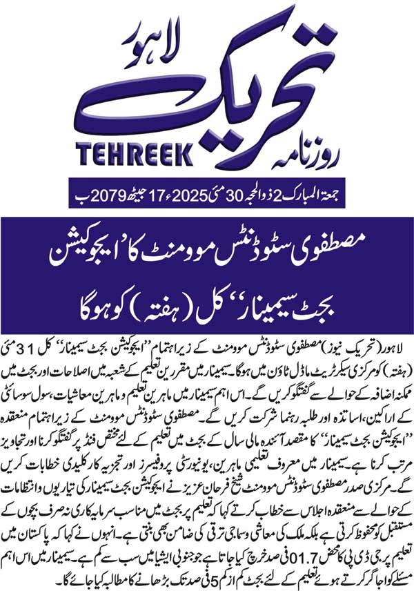 Minhaj-ul-Quran  Print Media CoverageDAILY TEHREEK BACK PAGE