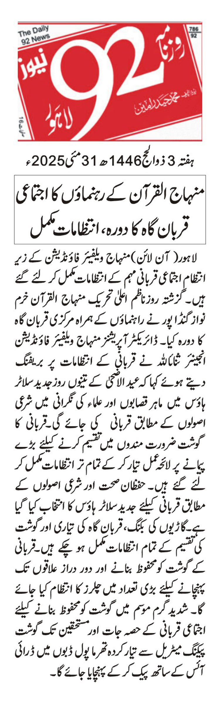 Minhaj-ul-Quran  Print Media CoverageDAILY 92 BACK PAGE