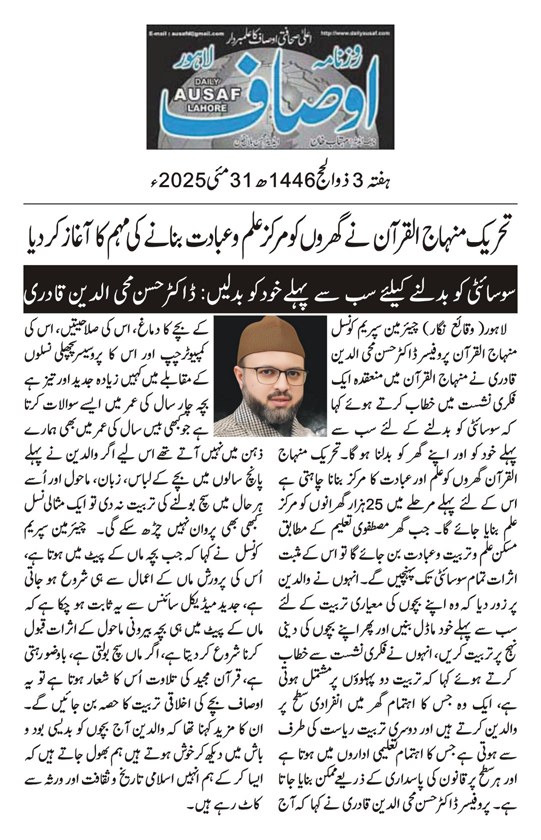 Minhaj-ul-Quran  Print Media CoverageDAILY AUSAF BACK PAGE