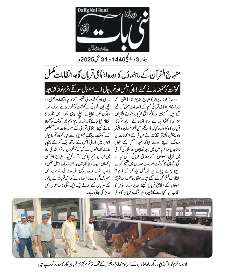 Minhaj-ul-Quran  Print Media CoverageDAILY NAI BAAT BACK PAGE