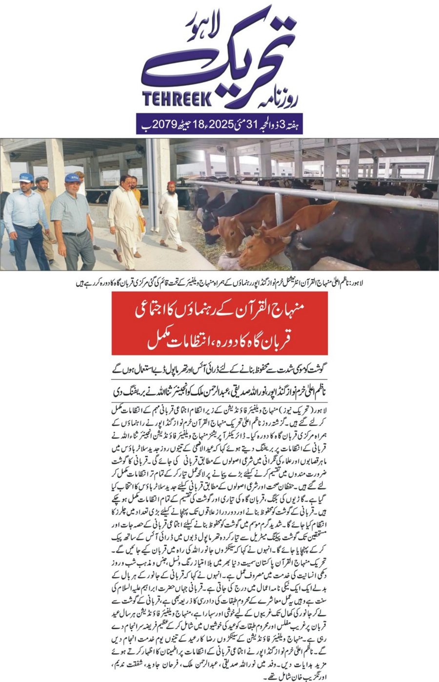 Minhaj-ul-Quran  Print Media CoverageDAILY TEHREEK BACK PAGE