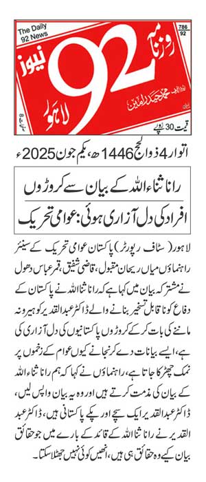 Minhaj-ul-Quran  Print Media CoverageDAILY 92 PAGE 2