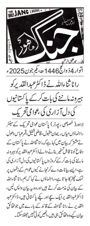 Minhaj-ul-Quran  Print Media CoverageDAILY JUNG PAGE 2