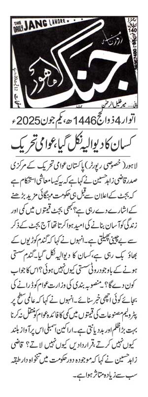 Minhaj-ul-Quran  Print Media CoverageDAILY JUNG PAGE 2