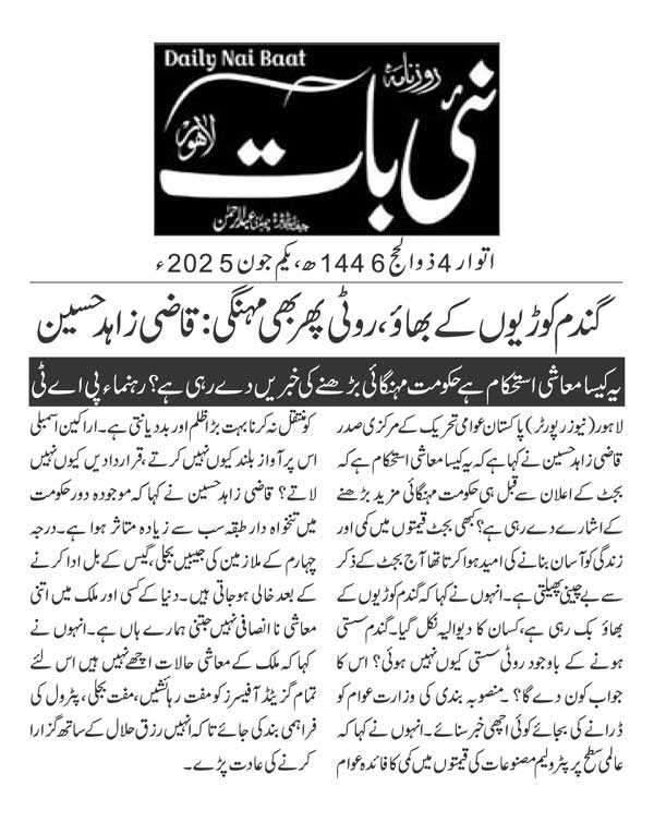Minhaj-ul-Quran  Print Media CoverageDAILY NAIBAAT PAGE 2