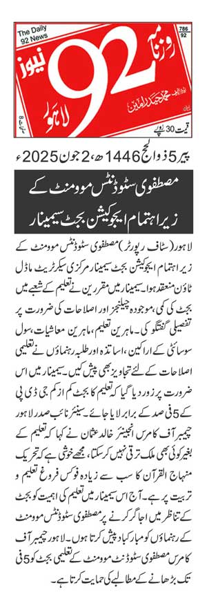 Minhaj-ul-Quran  Print Media CoverageDAILY 92 PAGE 2