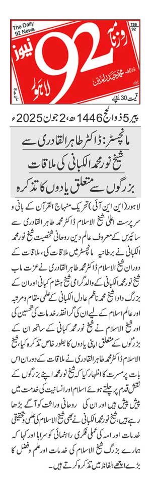 Minhaj-ul-Quran  Print Media CoverageDAILY 92 PAGE 2