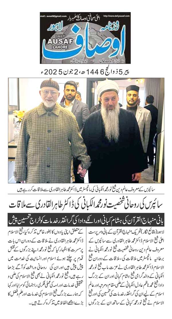 Minhaj-ul-Quran  Print Media CoverageDAILY AUSAF PAGE 2