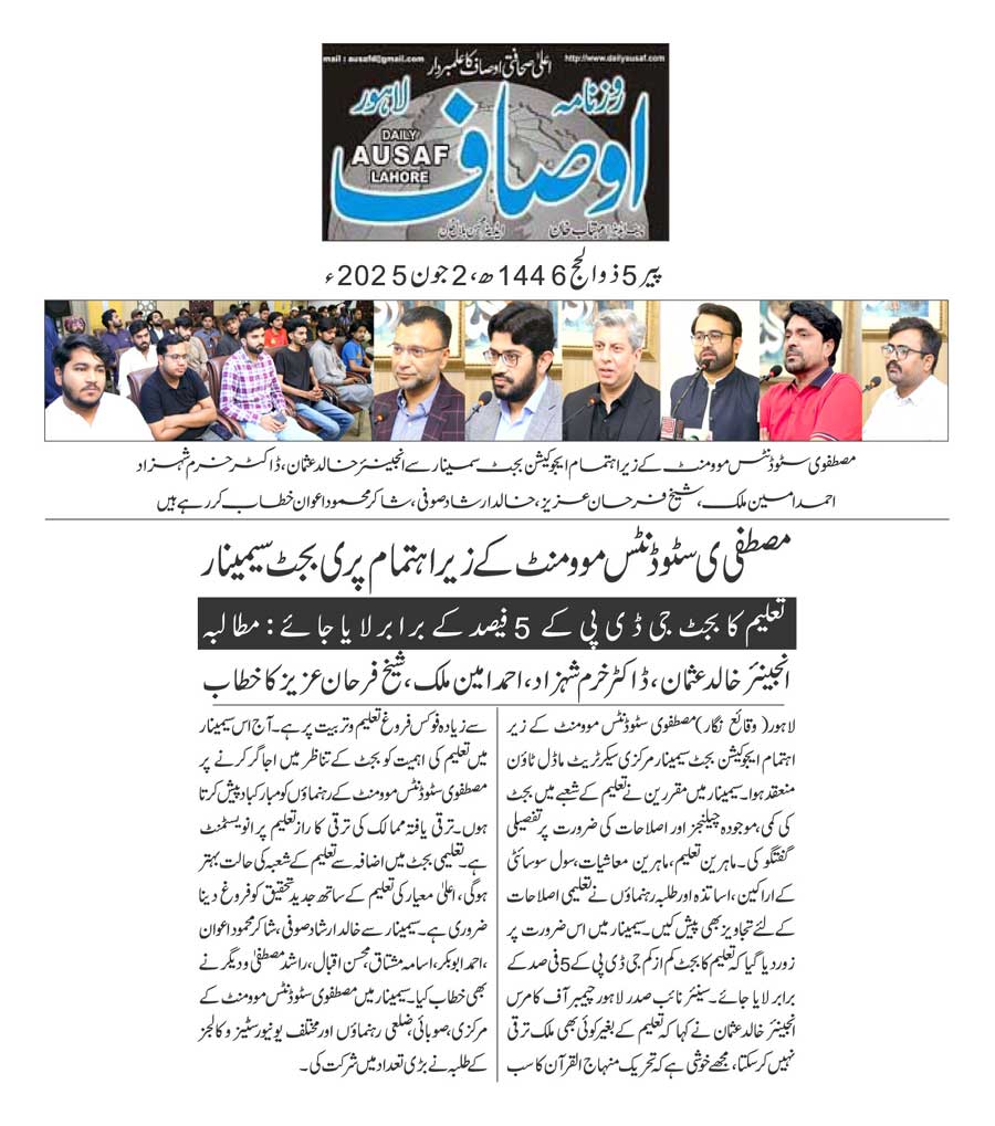 Minhaj-ul-Quran  Print Media CoverageDAILY AUSAF PAGE 2
