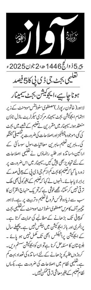 Minhaj-ul-Quran  Print Media CoverageDAILY AWAAZ PAGE 2