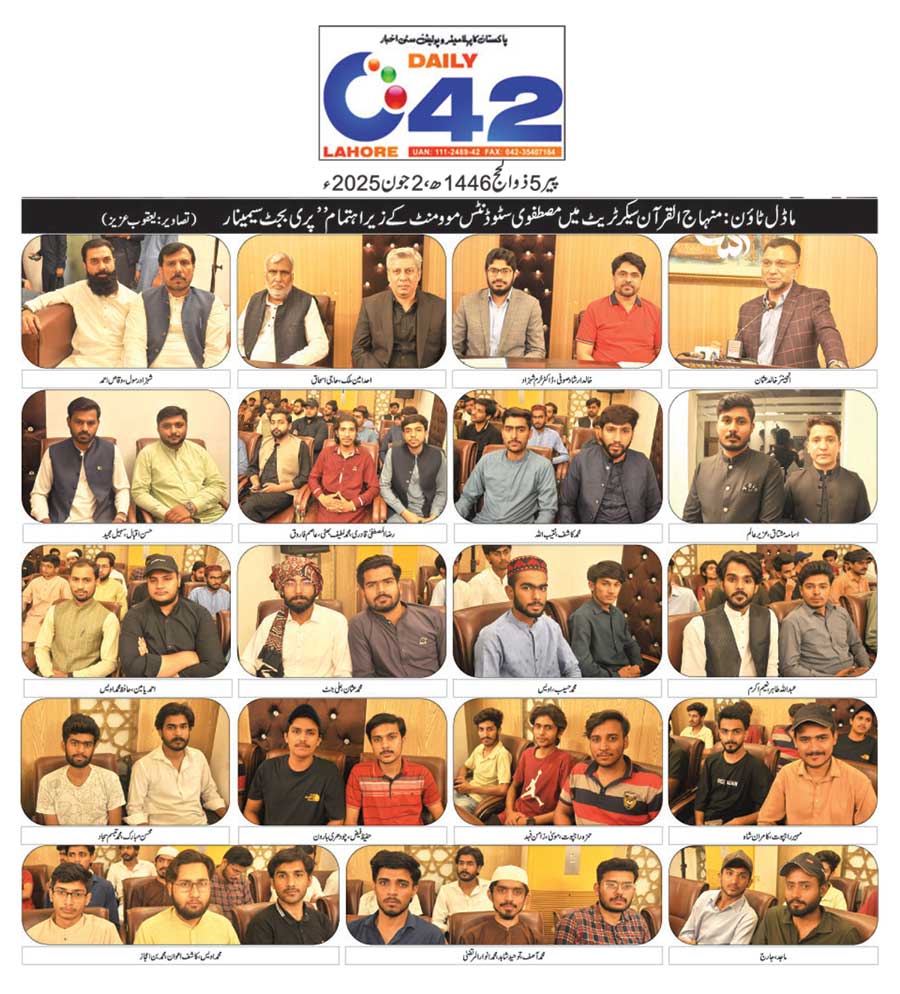 Minhaj-ul-Quran  Print Media CoverageDAILY CITY42 PAGE 6