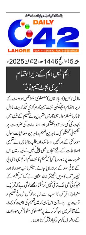 Minhaj-ul-Quran  Print Media CoverageDAILY CITY42  PAGE 2