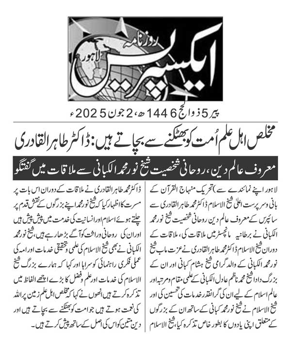 Minhaj-ul-Quran  Print Media CoverageDAILY EXPRESS PAGE 2
