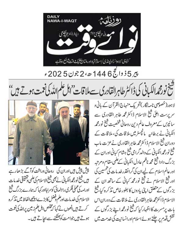 Minhaj-ul-Quran  Print Media CoverageDAILY NAWAIWAQ PAGE 2