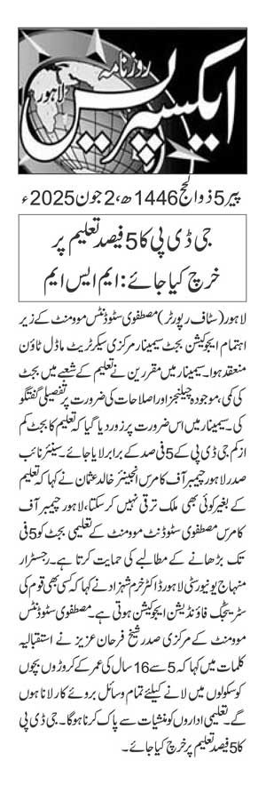 Minhaj-ul-Quran  Print Media CoverageDAILY EXPRESS PAGE 2
