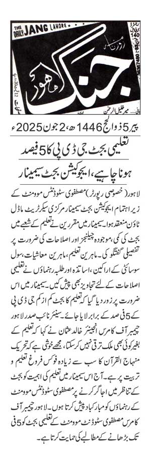 Minhaj-ul-Quran  Print Media CoverageDAILY JUNG PAGE 2