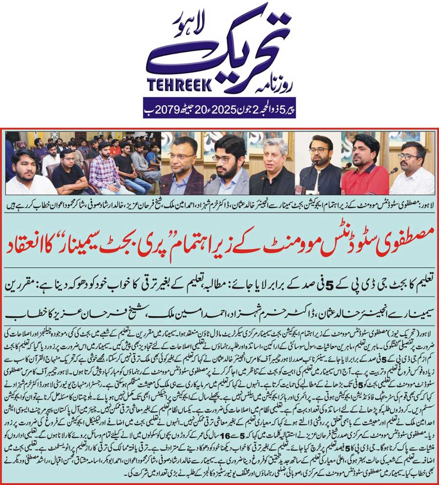 Minhaj-ul-Quran  Print Media CoverageDAILY TEHREEK BACK PAGE