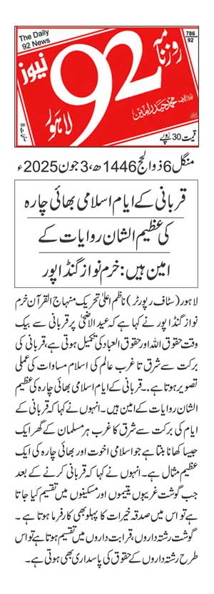 Minhaj-ul-Quran  Print Media CoverageDAILY 92 PAGE 2