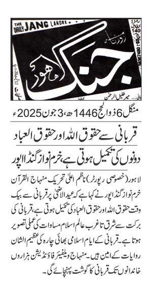 Minhaj-ul-Quran  Print Media CoverageDAILY JUNG PAGE 2