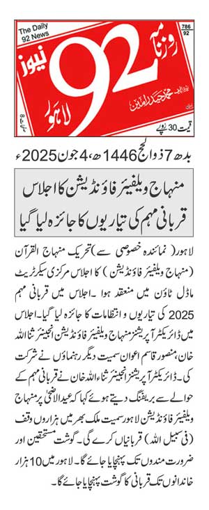 Minhaj-ul-Quran  Print Media Coverage DAILY 92 PAGE 2