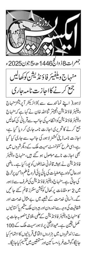 Minhaj-ul-Quran  Print Media CoverageDAILY EXPRESS PAGE 2