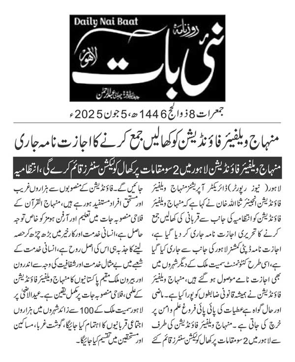 Minhaj-ul-Quran  Print Media CoverageDAILY NAIBAAT PAGE 2