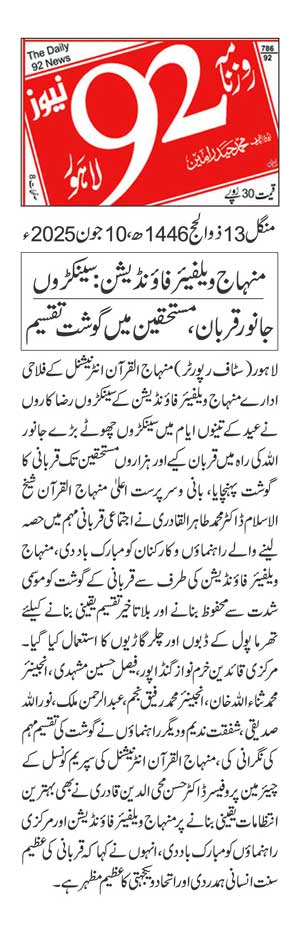 Minhaj-ul-Quran  Print Media Coverage DAILY 92 PAGE 2