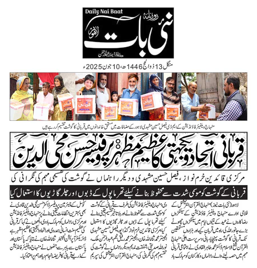 Minhaj-ul-Quran  Print Media Coverage DAILY NAIBAAT PAGE 2