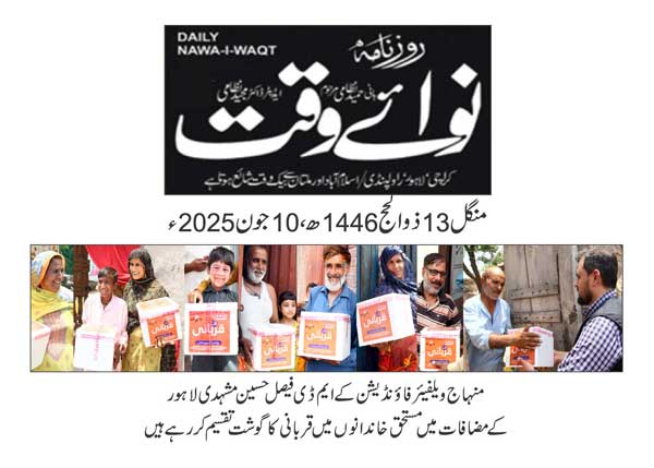 Minhaj-ul-Quran  Print Media Coverage DAILY NAWAIWAQ PAGE 2
