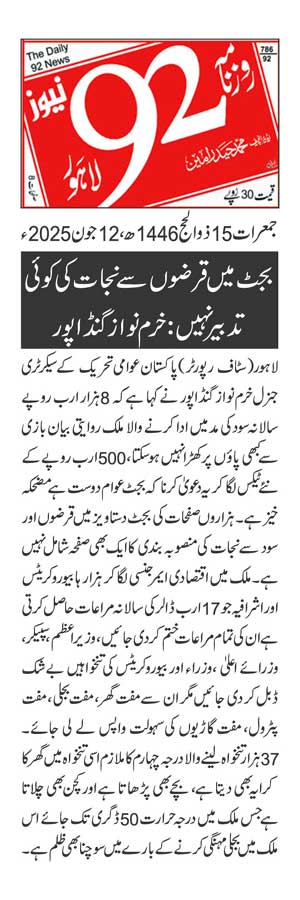 Minhaj-ul-Quran  Print Media CoverageDAILY 92 PAGE 2