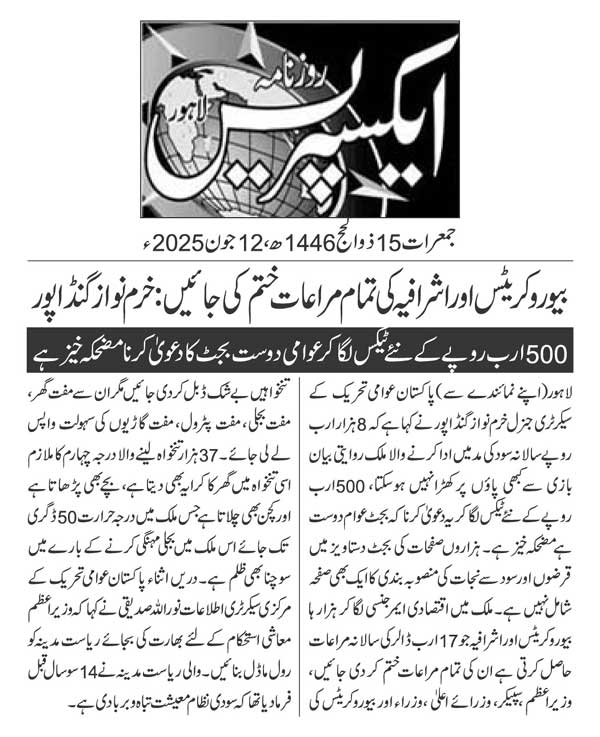 Minhaj-ul-Quran  Print Media CoverageDAILY EXPRESS PAGE 2