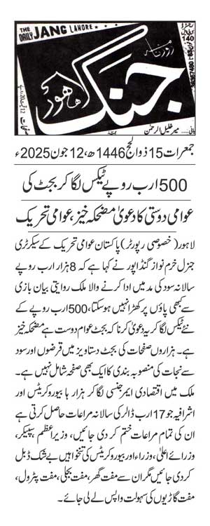 Minhaj-ul-Quran  Print Media CoverageDAILY JUNG PAGE 2