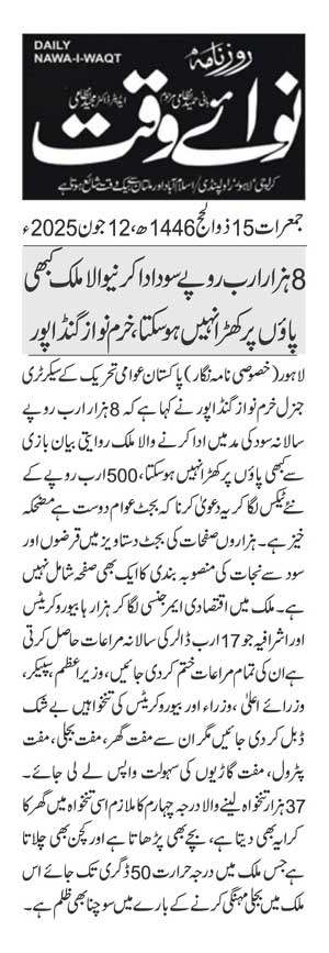 Minhaj-ul-Quran  Print Media CoverageDAILY NAWAIWAQ PAGE 2