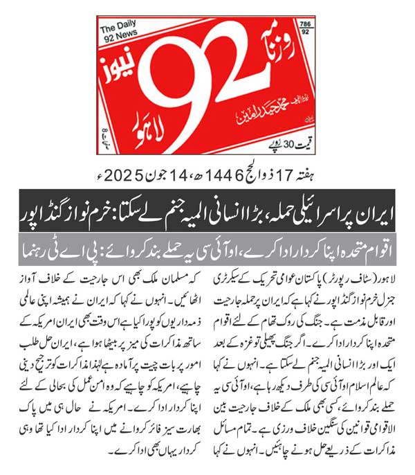 Minhaj-ul-Quran  Print Media Coverage DAILY 92 PAGE 2