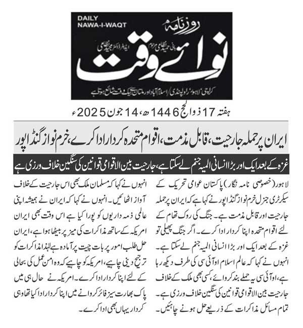 Minhaj-ul-Quran  Print Media Coverage DAILY NAWAIWAQ PAGE 2