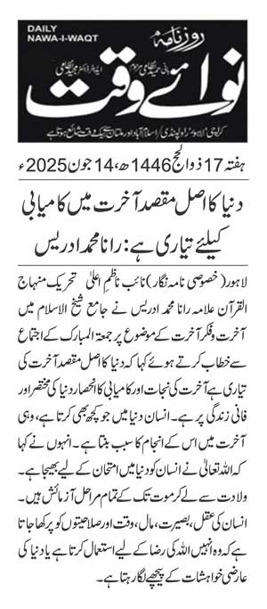 Minhaj-ul-Quran  Print Media Coverage DAILY NAWAIWAQ PAGE 2