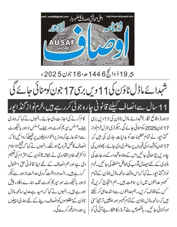 Minhaj-ul-Quran  Print Media CoverageDAILY AUSAF PAGE 2