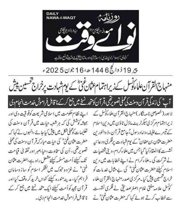 Minhaj-ul-Quran  Print Media CoverageDAILY NAWAIWAQ PAGE 2